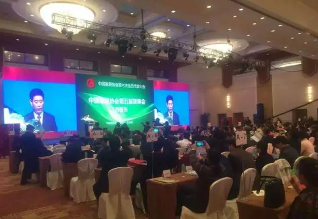 中国家具协会第六次会员代表大会在北京召开.jpg
