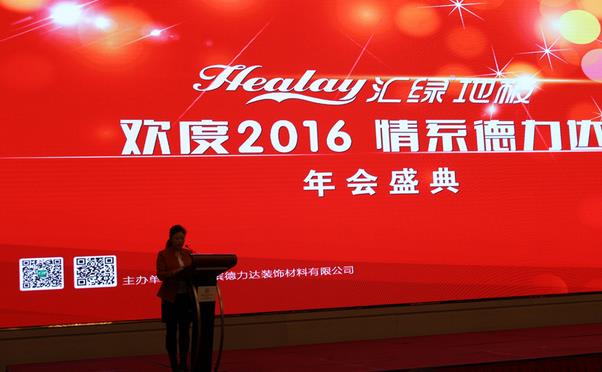 汇绿地板2016年会盛典在哈尔滨盛大举行.jpg
