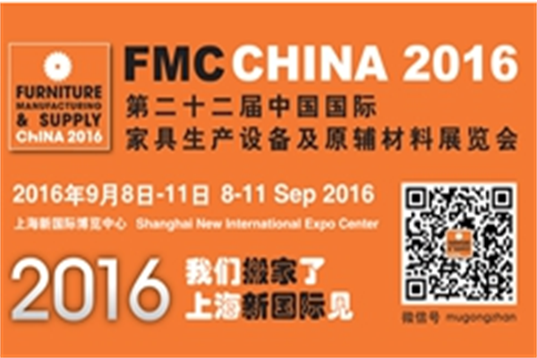 FMC China 2016即将开幕