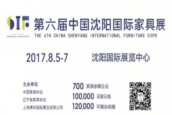 2017第六届中国沈阳国际家具展览会