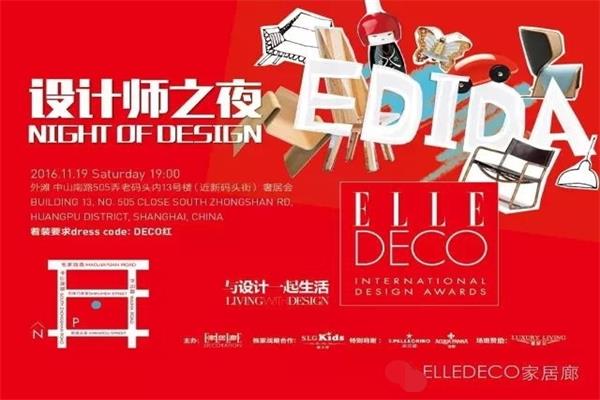 11月19日共赴米兰·上海双城，见证EDIDA国际设计大奖诞生