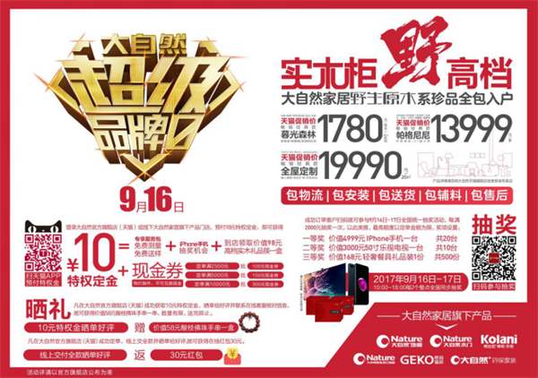 大自然家居：实木柜也高档