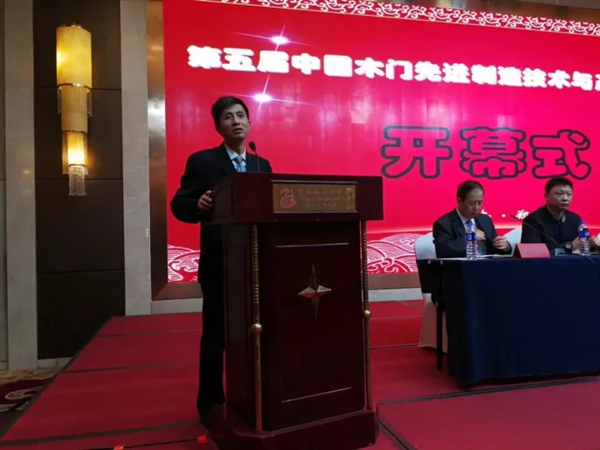 品桥木门应邀参加第五届中国木门先进制造技术与产业发展研讨会