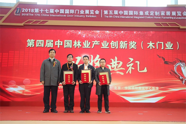 创新，引领美好生活！大自然木门荣获中国林业产业创新奖（木门类）一等奖！
