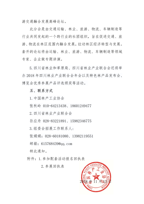 3_137_关于组织举办2018中国西部林业产业博览会及相关活动的通知_03.png