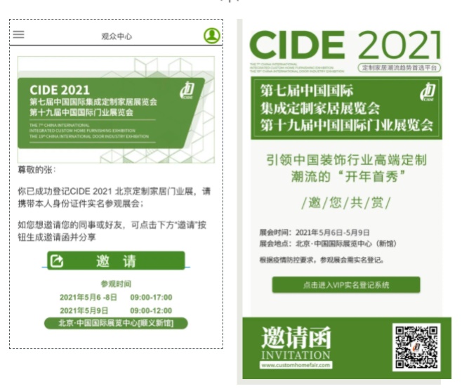 家居网链限时活动丨CIDE 2021预登记领福利，邀请好友观展即可领取京东购物卡