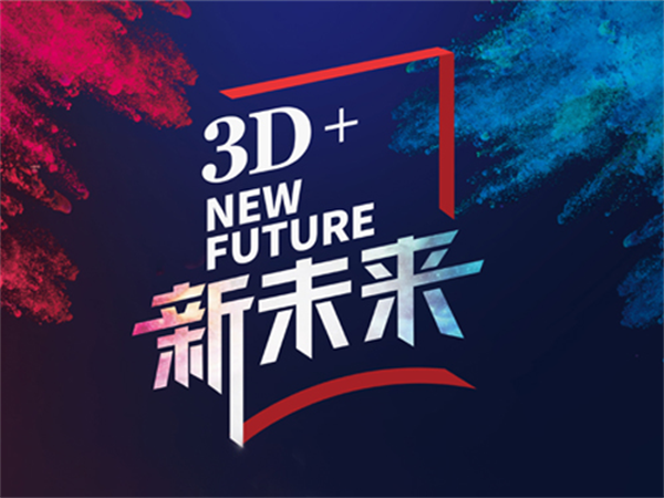 3D品牌升级聚焦新未来 行业黑马引爆全屋定制风口红利